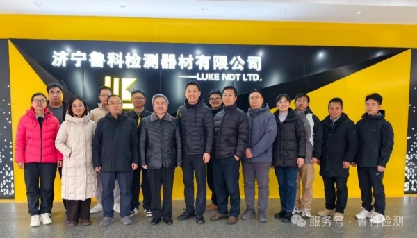 《大型工業承壓設備檢測機器人磁粉檢測》團體標準研討會在魯科成功召開